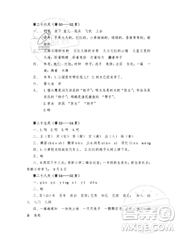 安徽少年兒童出版社2023年暑假作業(yè)一年級(jí)語(yǔ)文人教版答案