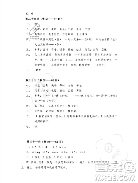 安徽少年兒童出版社2023年暑假作業(yè)一年級(jí)語(yǔ)文人教版答案