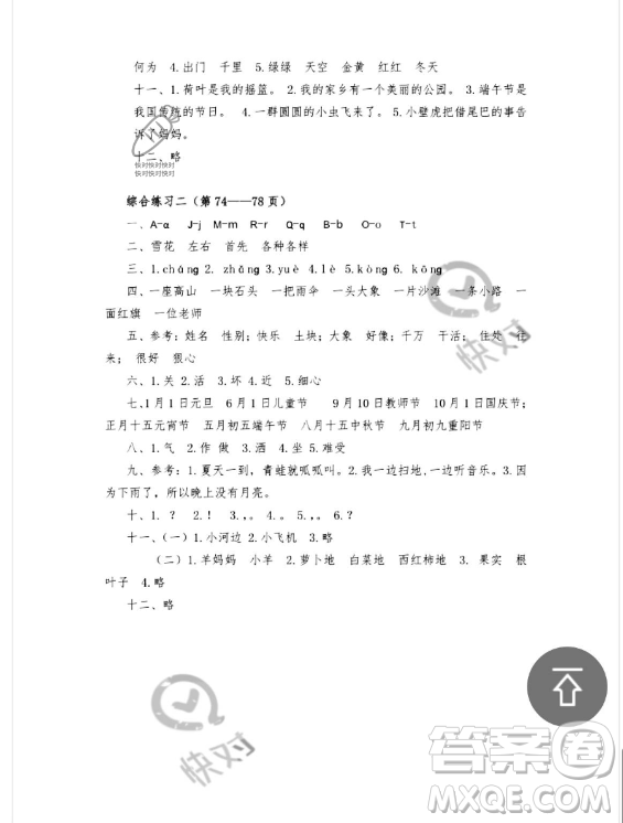 安徽少年兒童出版社2023年暑假作業(yè)一年級(jí)語(yǔ)文人教版答案