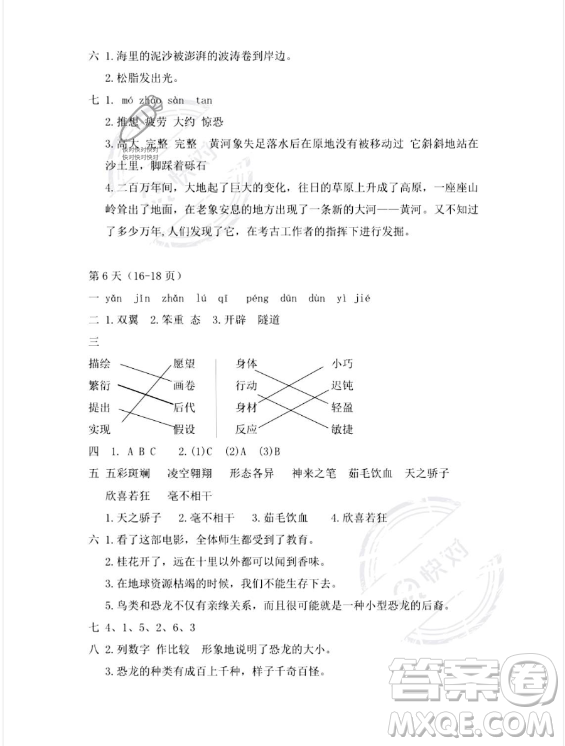 安徽少年兒童出版社2023年暑假作業(yè)四年級語文人教版答案