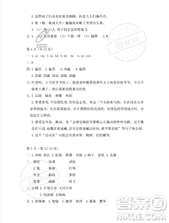 安徽少年兒童出版社2023年暑假作業(yè)四年級語文人教版答案