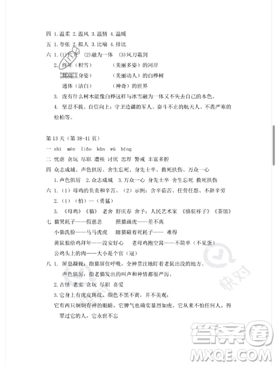 安徽少年兒童出版社2023年暑假作業(yè)四年級語文人教版答案