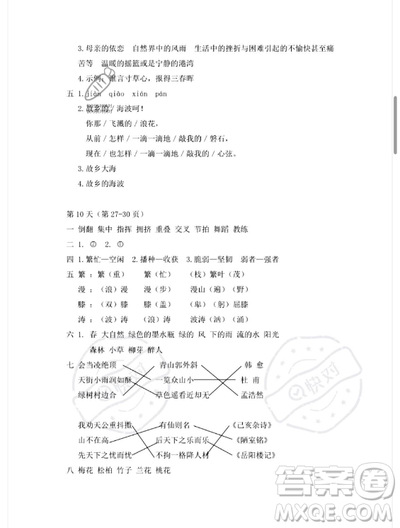 安徽少年兒童出版社2023年暑假作業(yè)四年級語文人教版答案