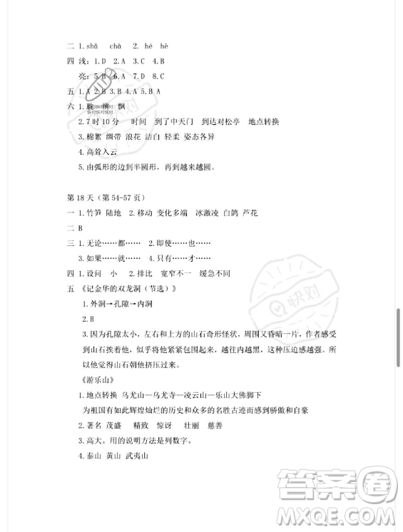 安徽少年兒童出版社2023年暑假作業(yè)四年級語文人教版答案