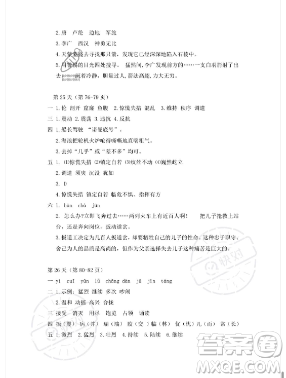 安徽少年兒童出版社2023年暑假作業(yè)四年級語文人教版答案