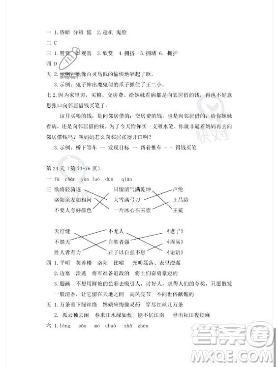 安徽少年兒童出版社2023年暑假作業(yè)四年級語文人教版答案