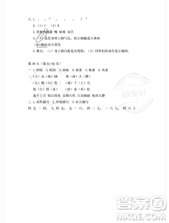 安徽少年兒童出版社2023年暑假作業(yè)四年級語文人教版答案