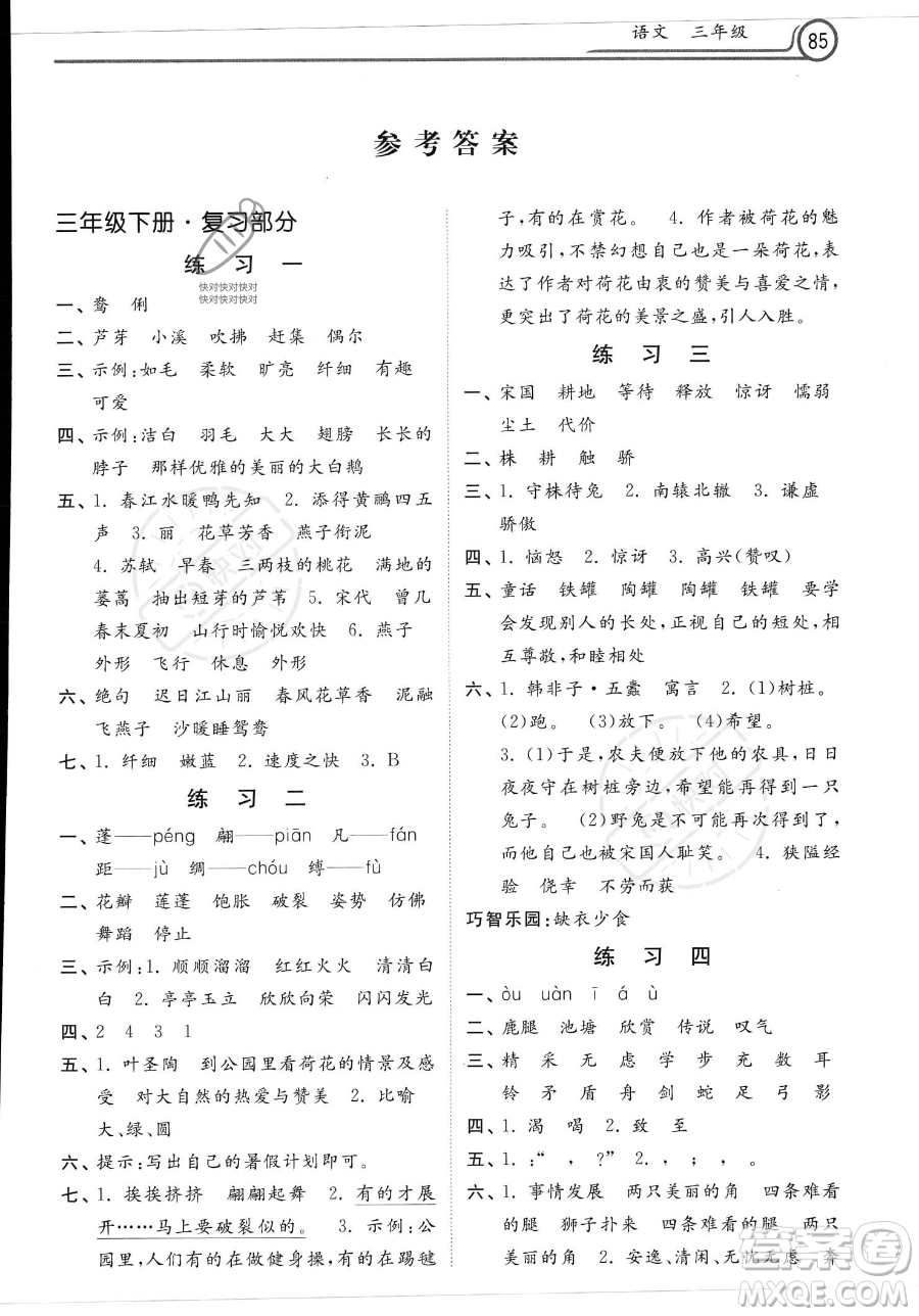 河北美術(shù)出版社2023年一路領(lǐng)先暑假作業(yè)三年級(jí)語(yǔ)文通用版答案