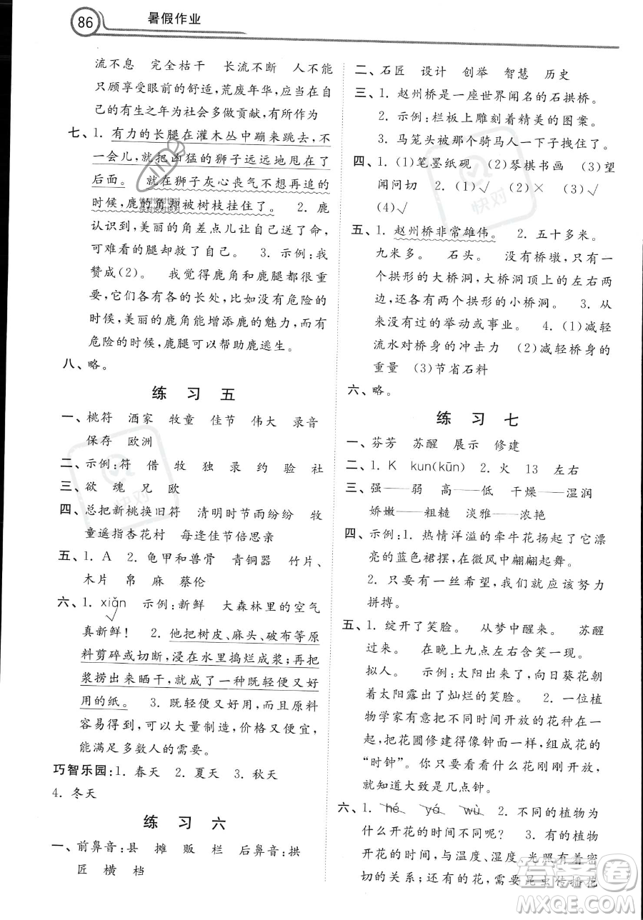 河北美術(shù)出版社2023年一路領(lǐng)先暑假作業(yè)三年級(jí)語(yǔ)文通用版答案