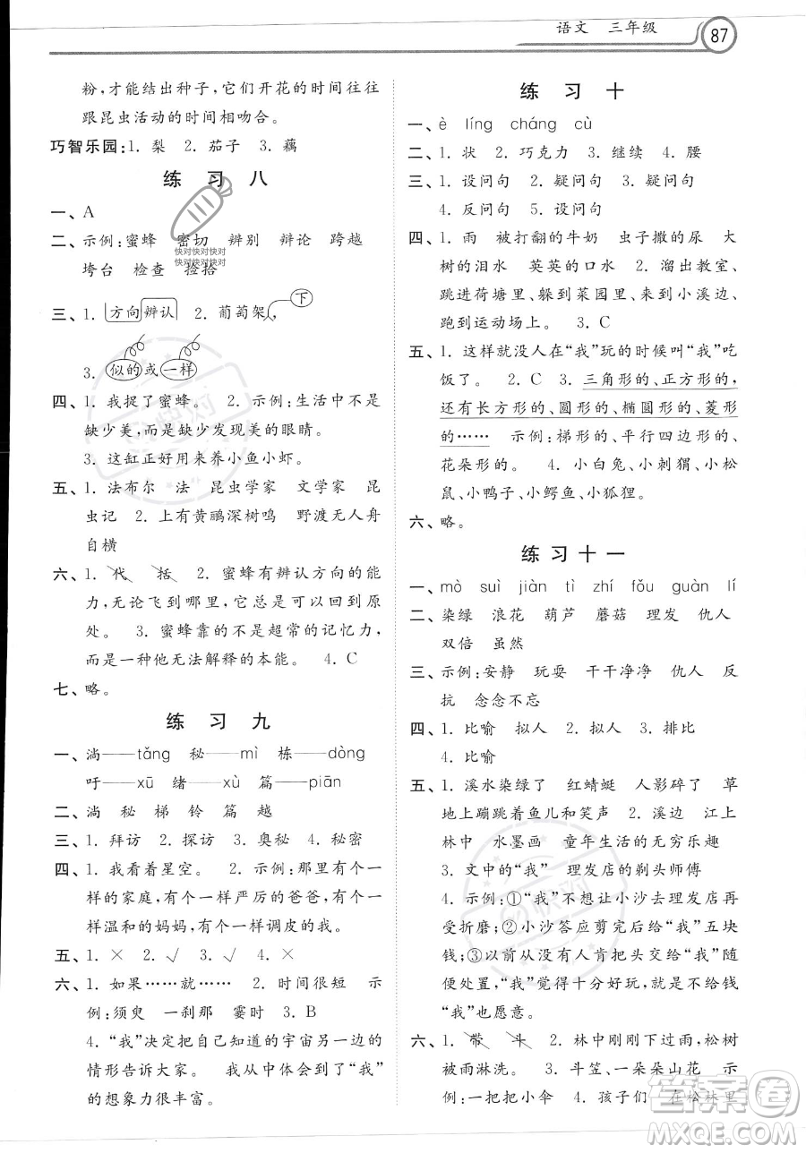 河北美術(shù)出版社2023年一路領(lǐng)先暑假作業(yè)三年級(jí)語(yǔ)文通用版答案
