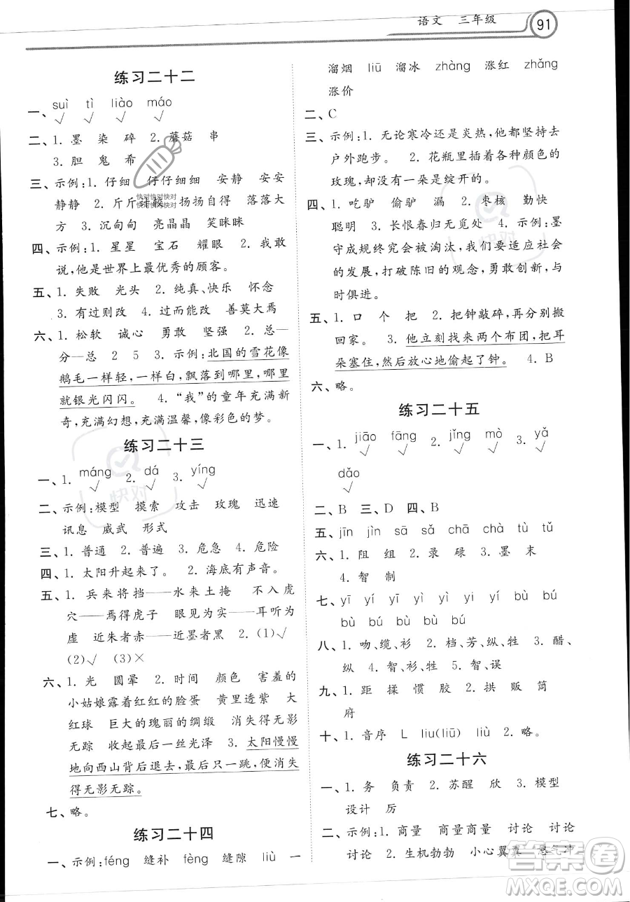 河北美術(shù)出版社2023年一路領(lǐng)先暑假作業(yè)三年級(jí)語(yǔ)文通用版答案