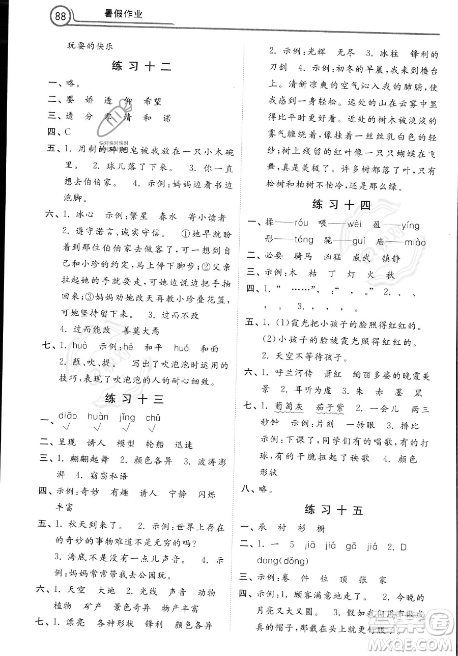 河北美術(shù)出版社2023年一路領(lǐng)先暑假作業(yè)三年級(jí)語(yǔ)文通用版答案
