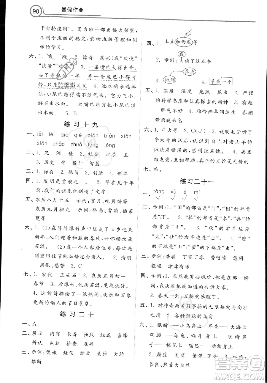 河北美術(shù)出版社2023年一路領(lǐng)先暑假作業(yè)三年級(jí)語(yǔ)文通用版答案
