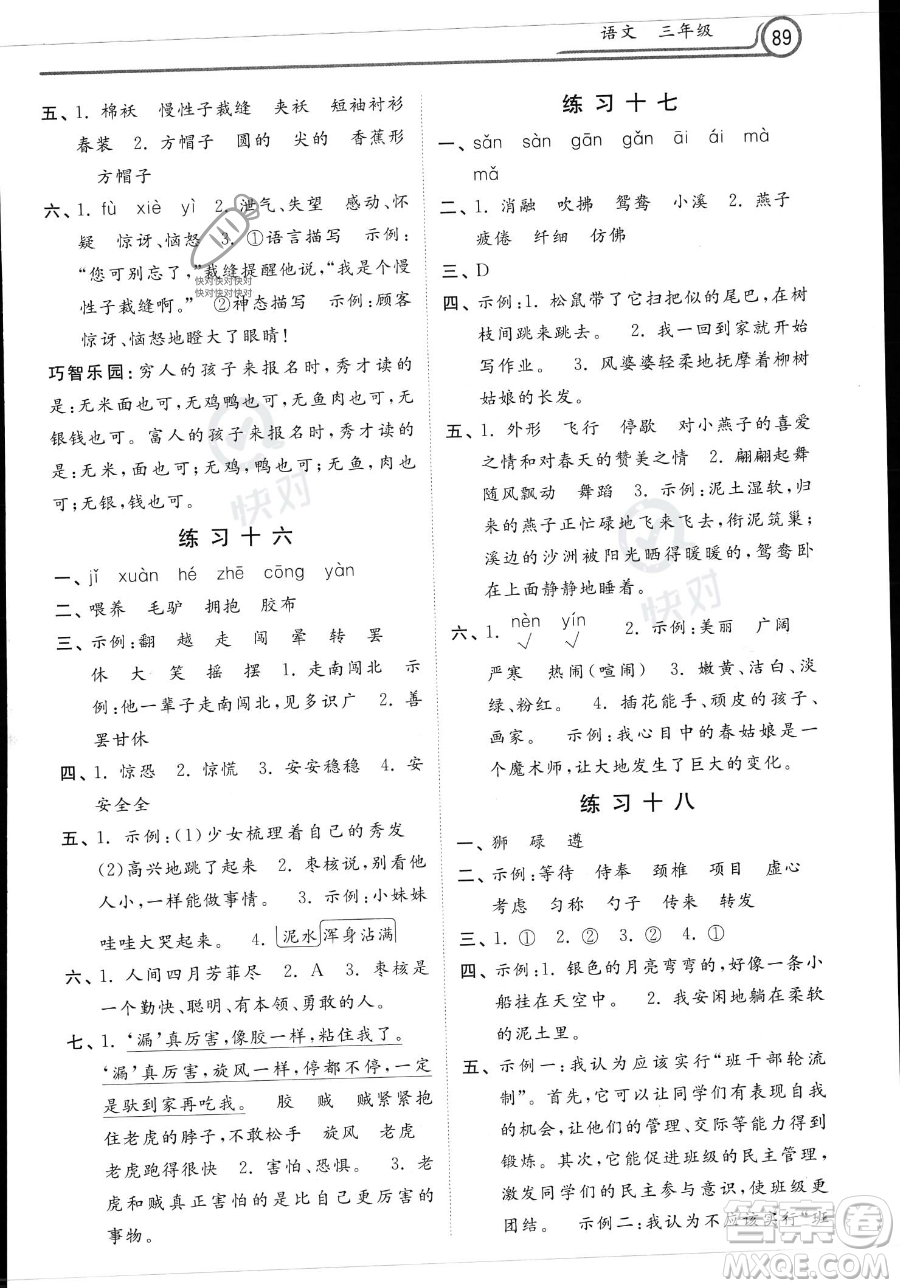 河北美術(shù)出版社2023年一路領(lǐng)先暑假作業(yè)三年級(jí)語(yǔ)文通用版答案