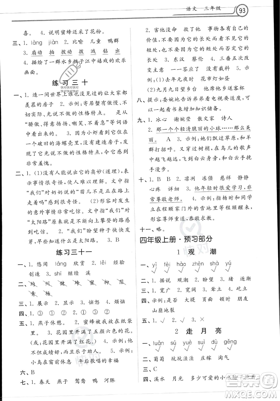 河北美術(shù)出版社2023年一路領(lǐng)先暑假作業(yè)三年級(jí)語(yǔ)文通用版答案