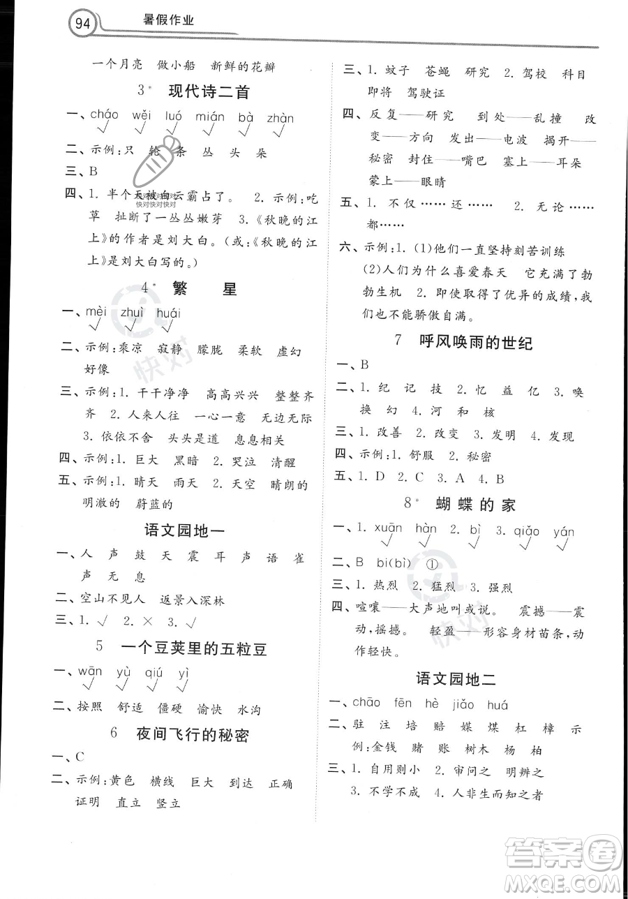 河北美術(shù)出版社2023年一路領(lǐng)先暑假作業(yè)三年級(jí)語(yǔ)文通用版答案