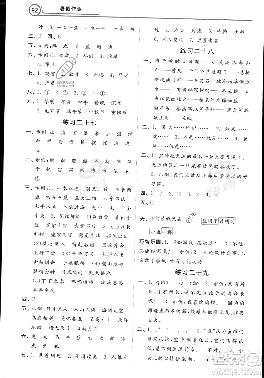 河北美術(shù)出版社2023年一路領(lǐng)先暑假作業(yè)三年級(jí)語(yǔ)文通用版答案