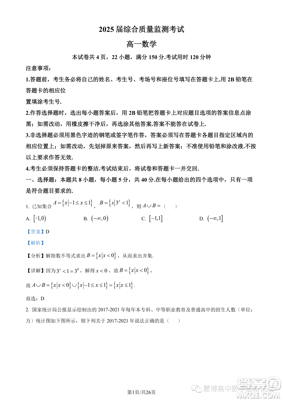 蘇州八校2025屆綜合質量監(jiān)測考試高一數學試題答案