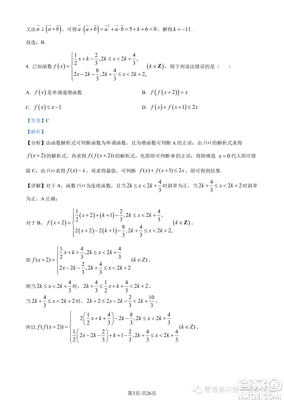蘇州八校2025屆綜合質量監(jiān)測考試高一數學試題答案