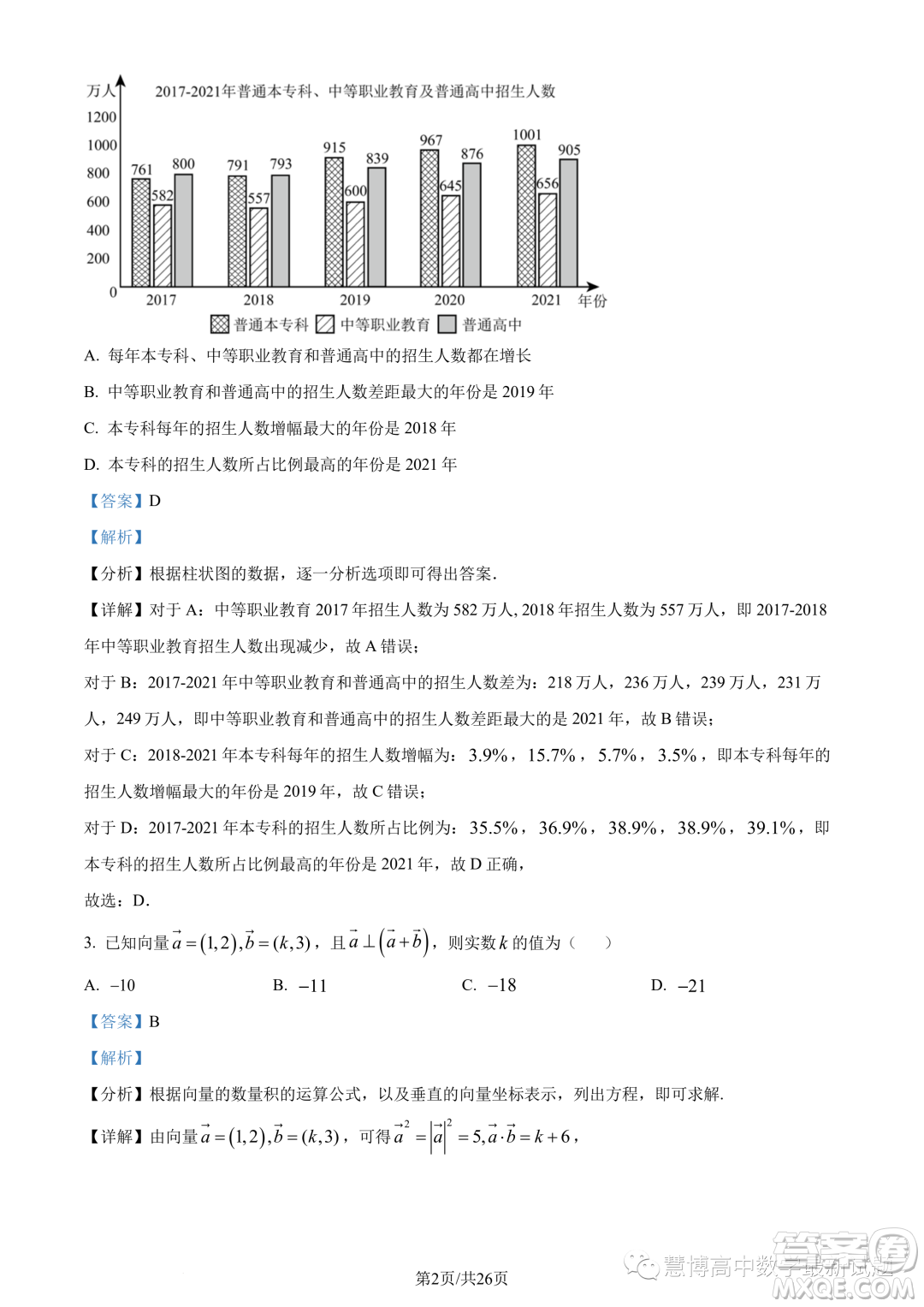 蘇州八校2025屆綜合質量監(jiān)測考試高一數學試題答案