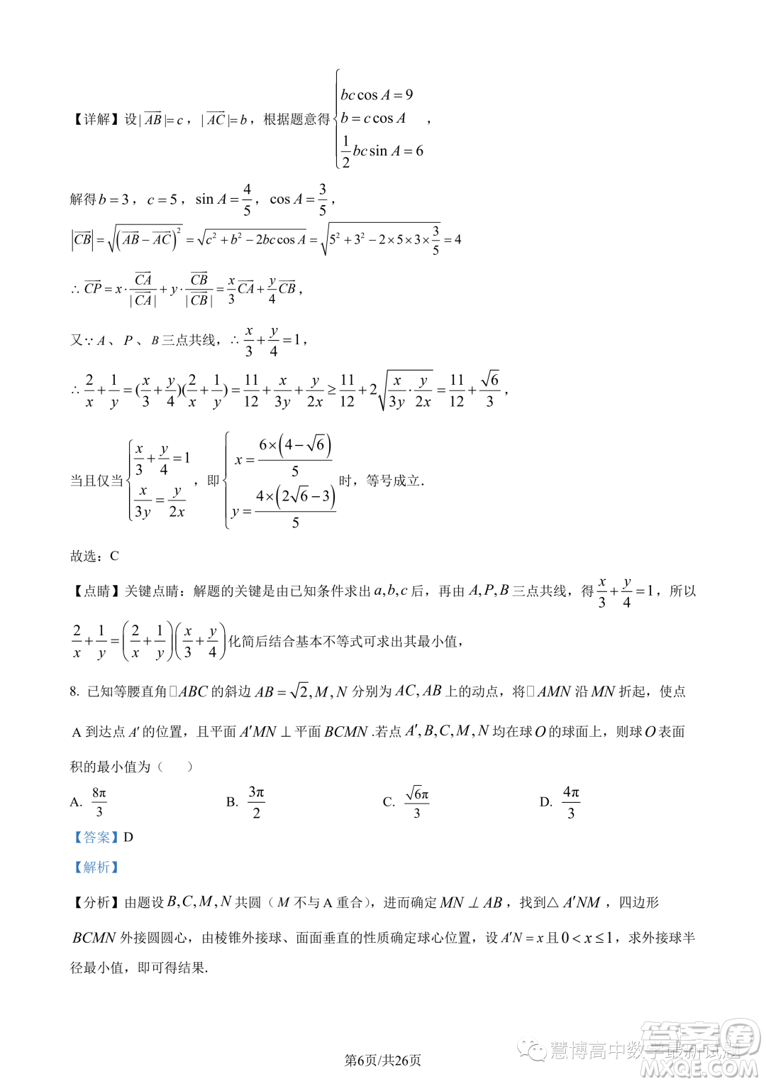 蘇州八校2025屆綜合質量監(jiān)測考試高一數學試題答案