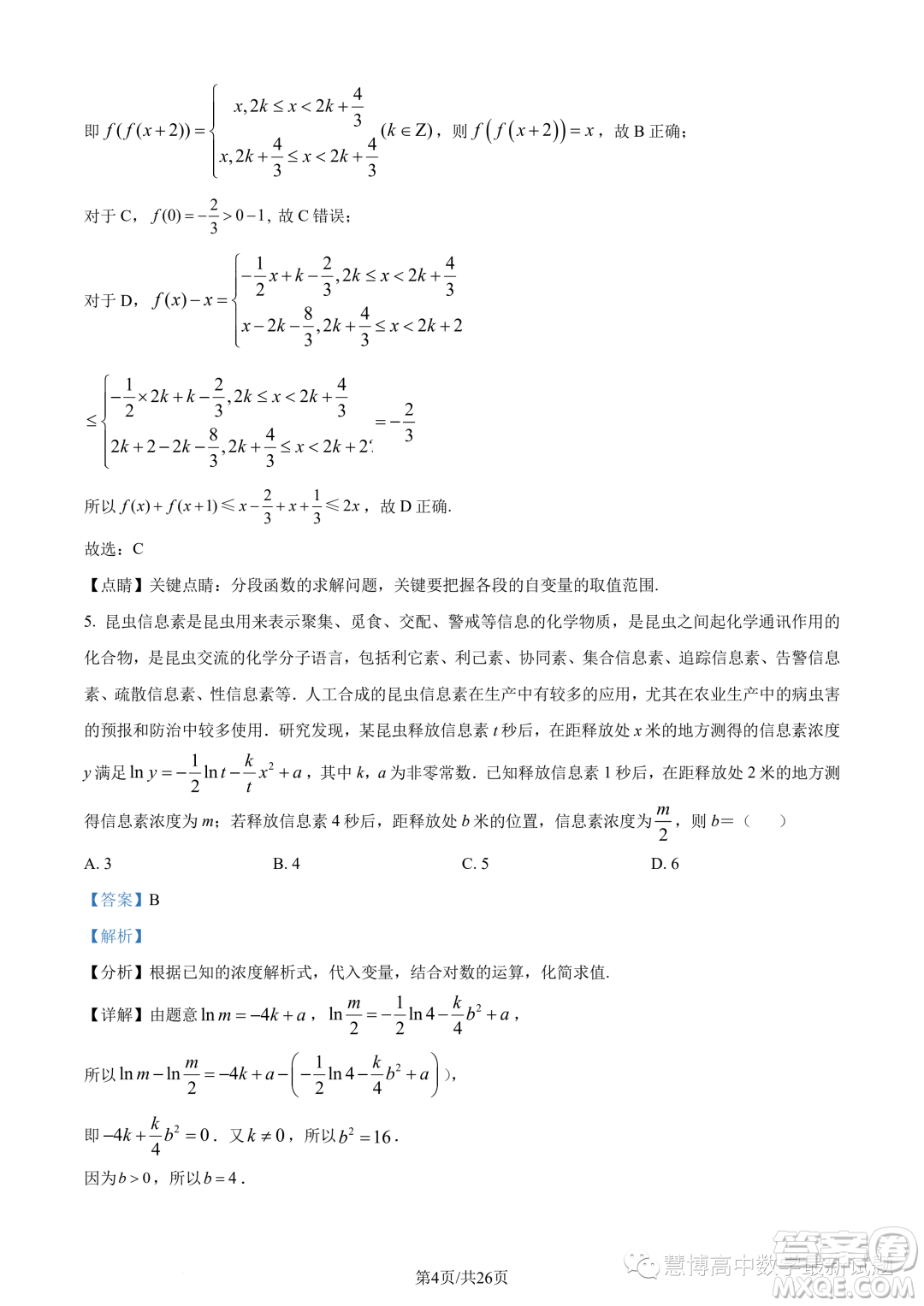 蘇州八校2025屆綜合質量監(jiān)測考試高一數學試題答案