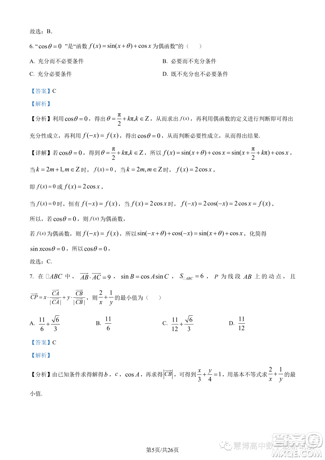 蘇州八校2025屆綜合質量監(jiān)測考試高一數學試題答案