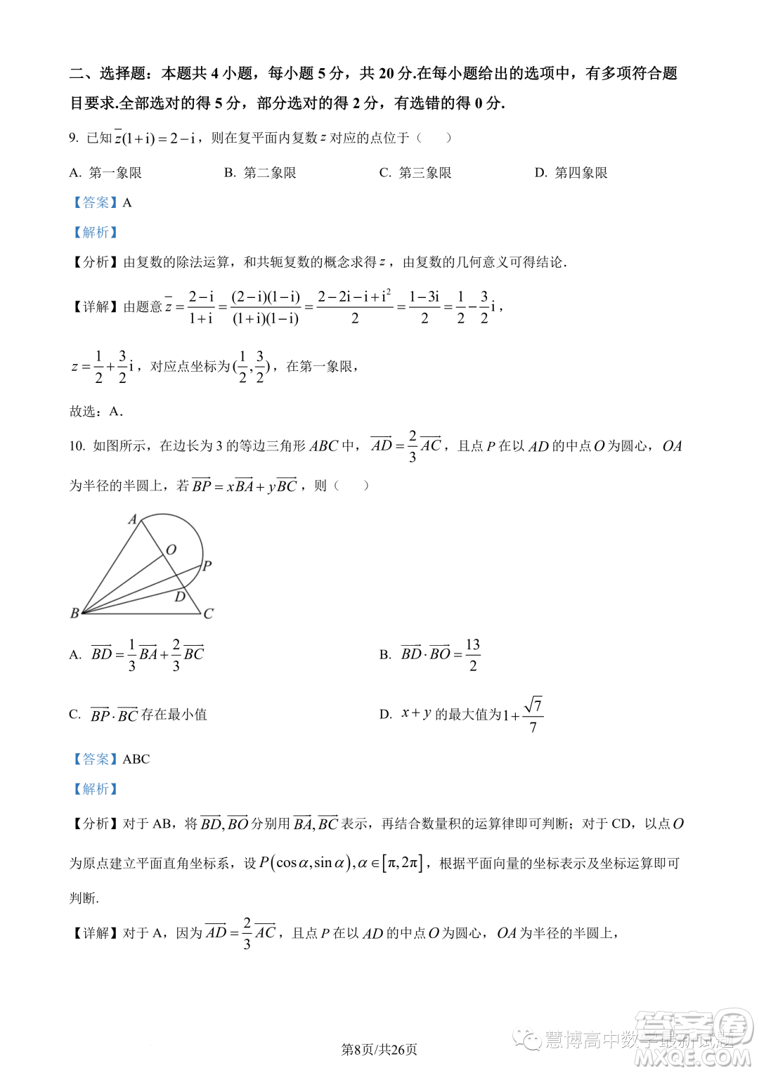 蘇州八校2025屆綜合質量監(jiān)測考試高一數學試題答案