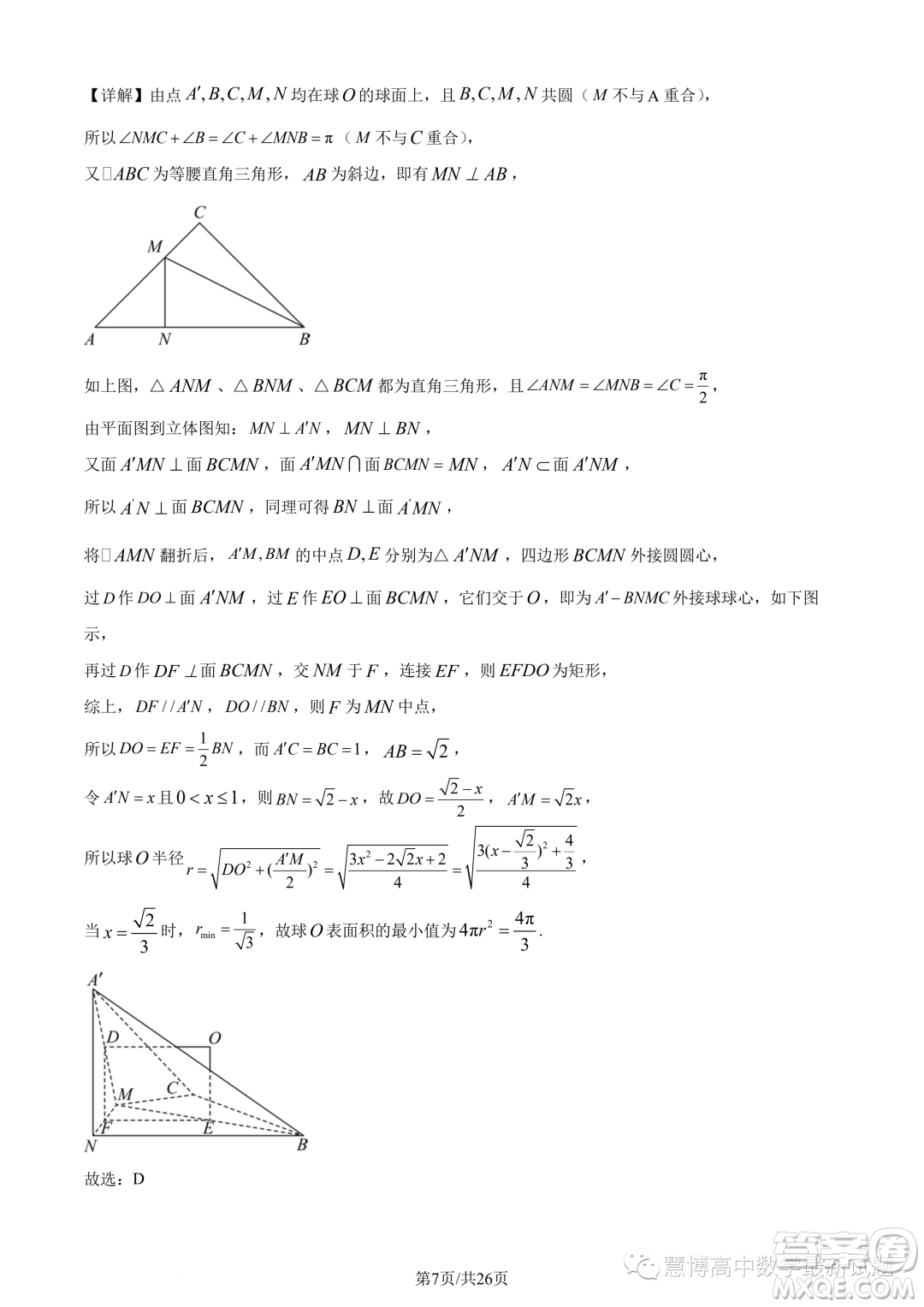 蘇州八校2025屆綜合質量監(jiān)測考試高一數學試題答案