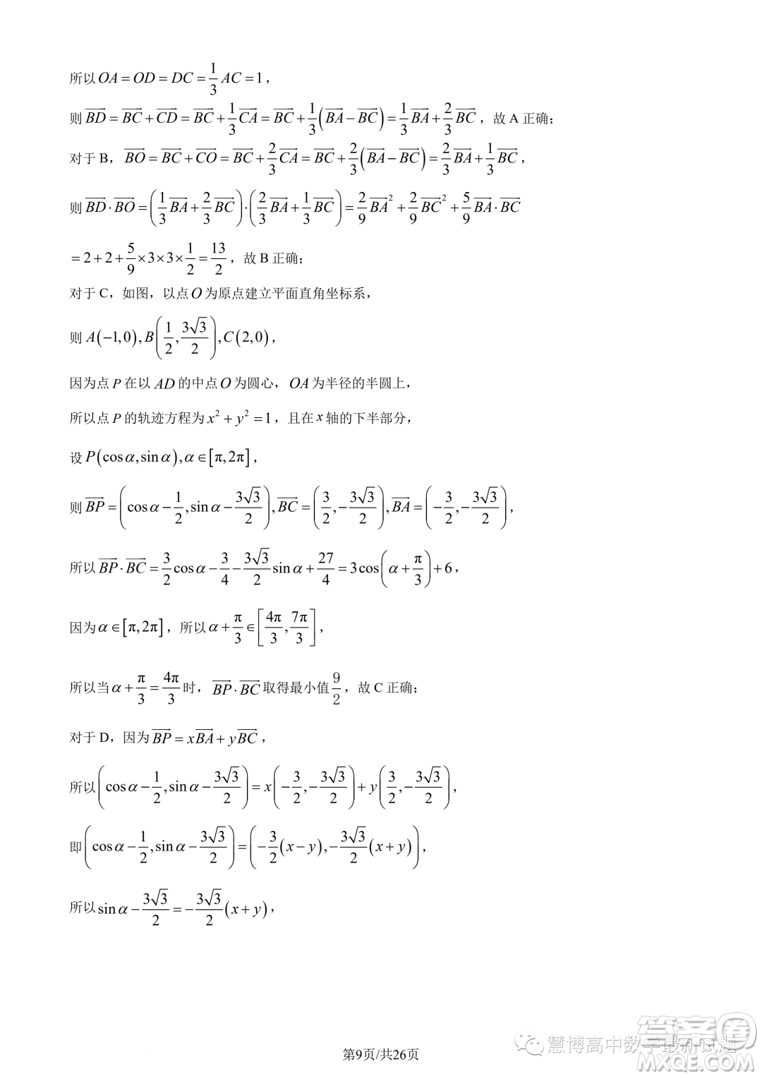蘇州八校2025屆綜合質量監(jiān)測考試高一數學試題答案