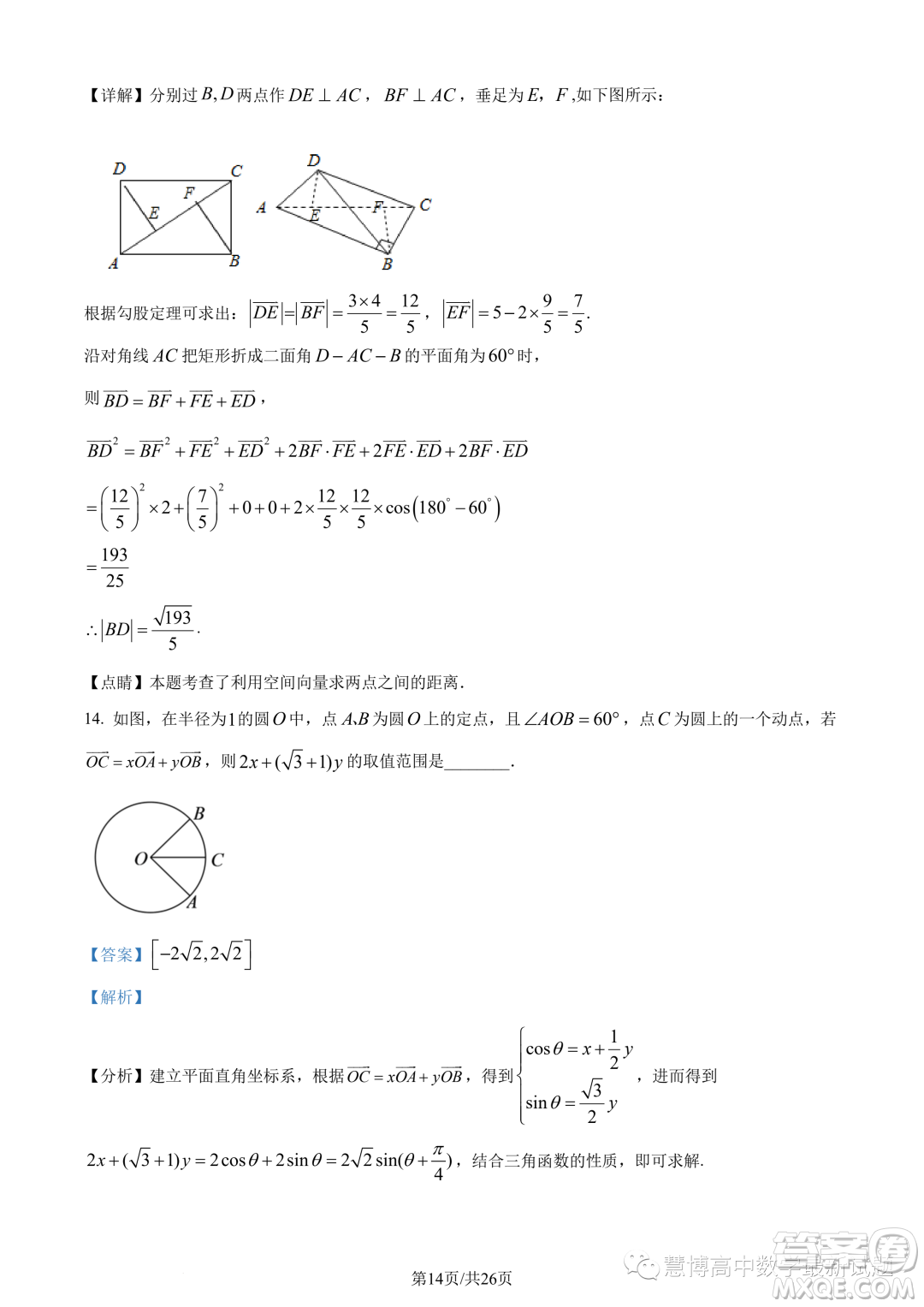 蘇州八校2025屆綜合質量監(jiān)測考試高一數學試題答案