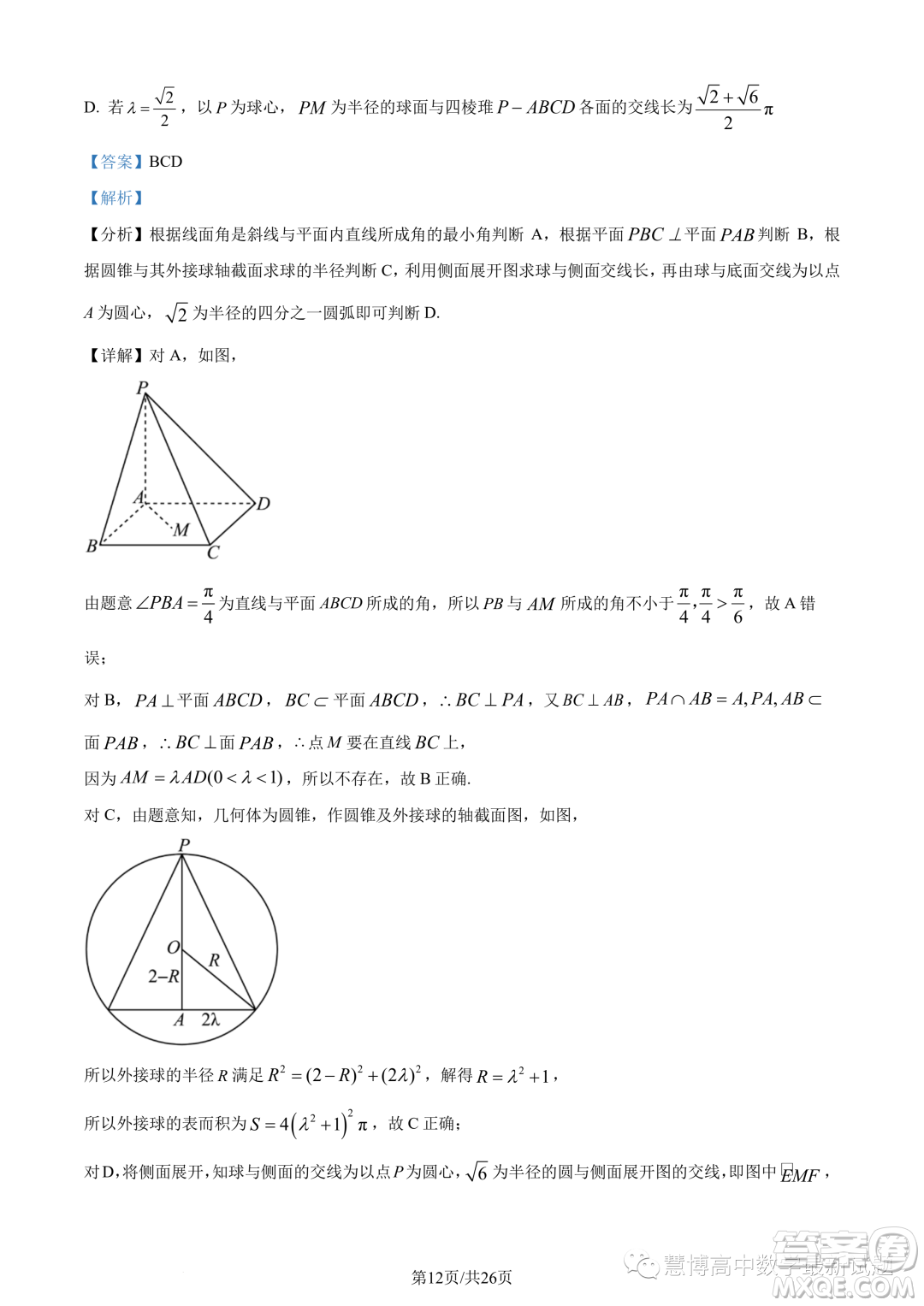 蘇州八校2025屆綜合質量監(jiān)測考試高一數學試題答案