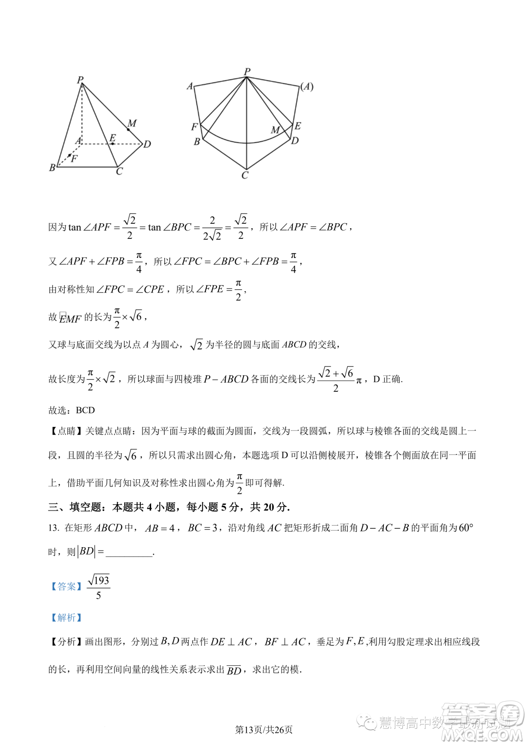 蘇州八校2025屆綜合質量監(jiān)測考試高一數學試題答案