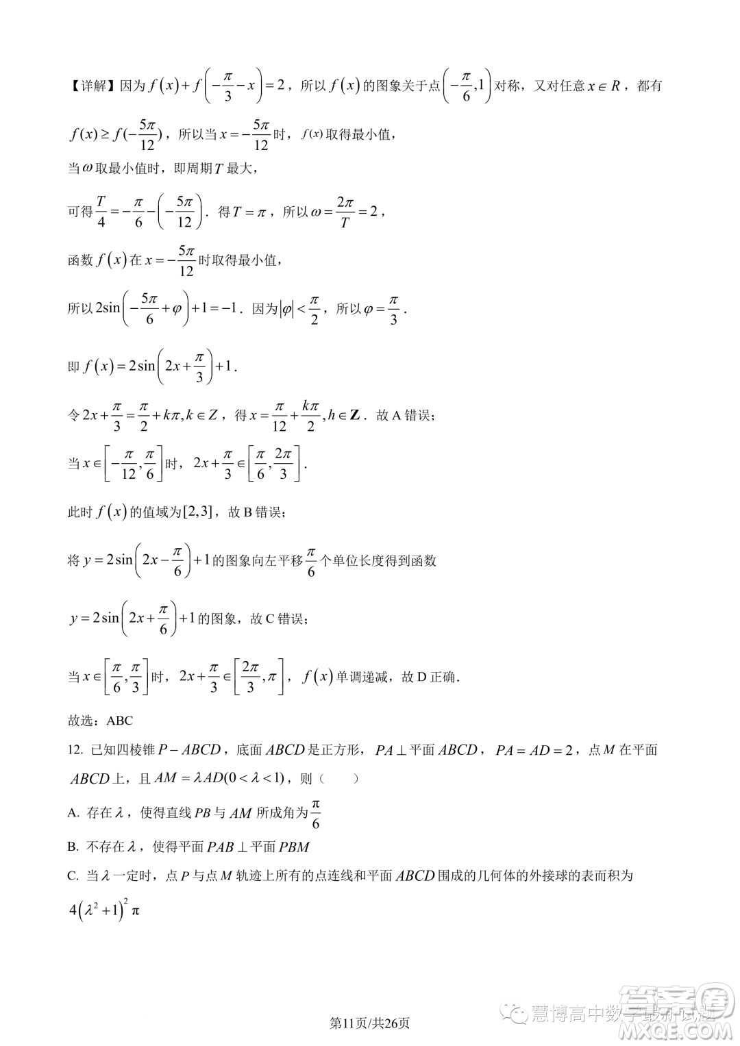 蘇州八校2025屆綜合質量監(jiān)測考試高一數學試題答案