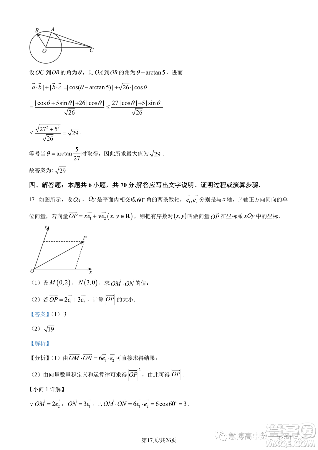 蘇州八校2025屆綜合質量監(jiān)測考試高一數學試題答案