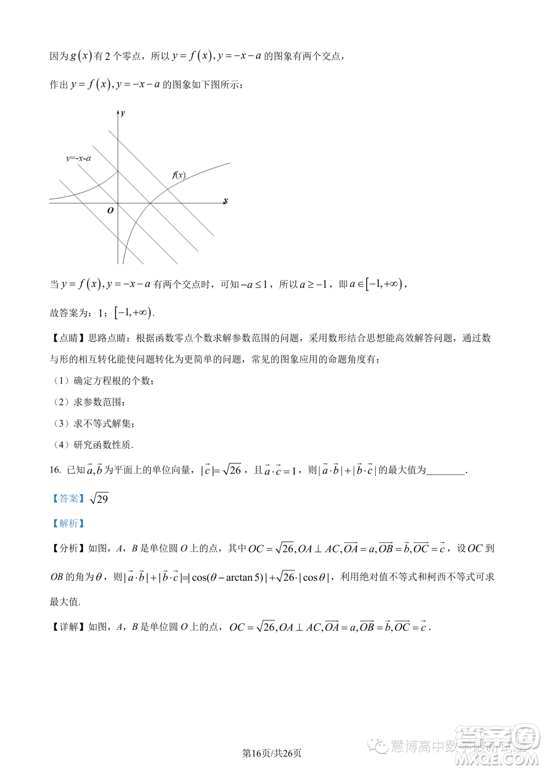 蘇州八校2025屆綜合質量監(jiān)測考試高一數學試題答案
