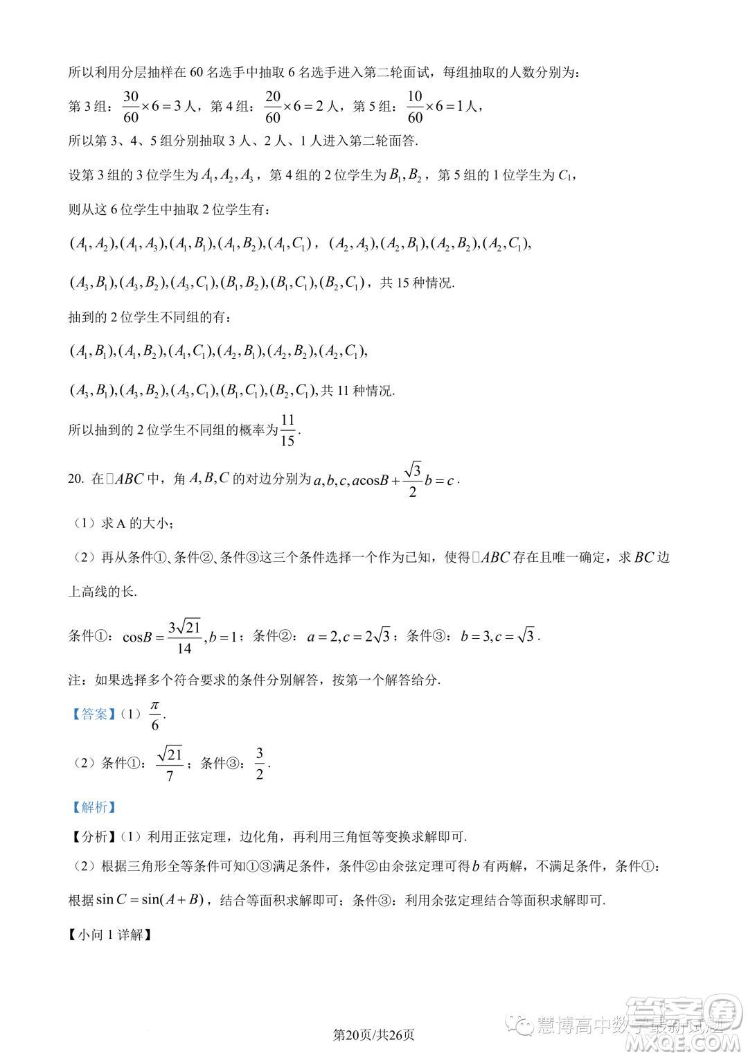 蘇州八校2025屆綜合質量監(jiān)測考試高一數學試題答案
