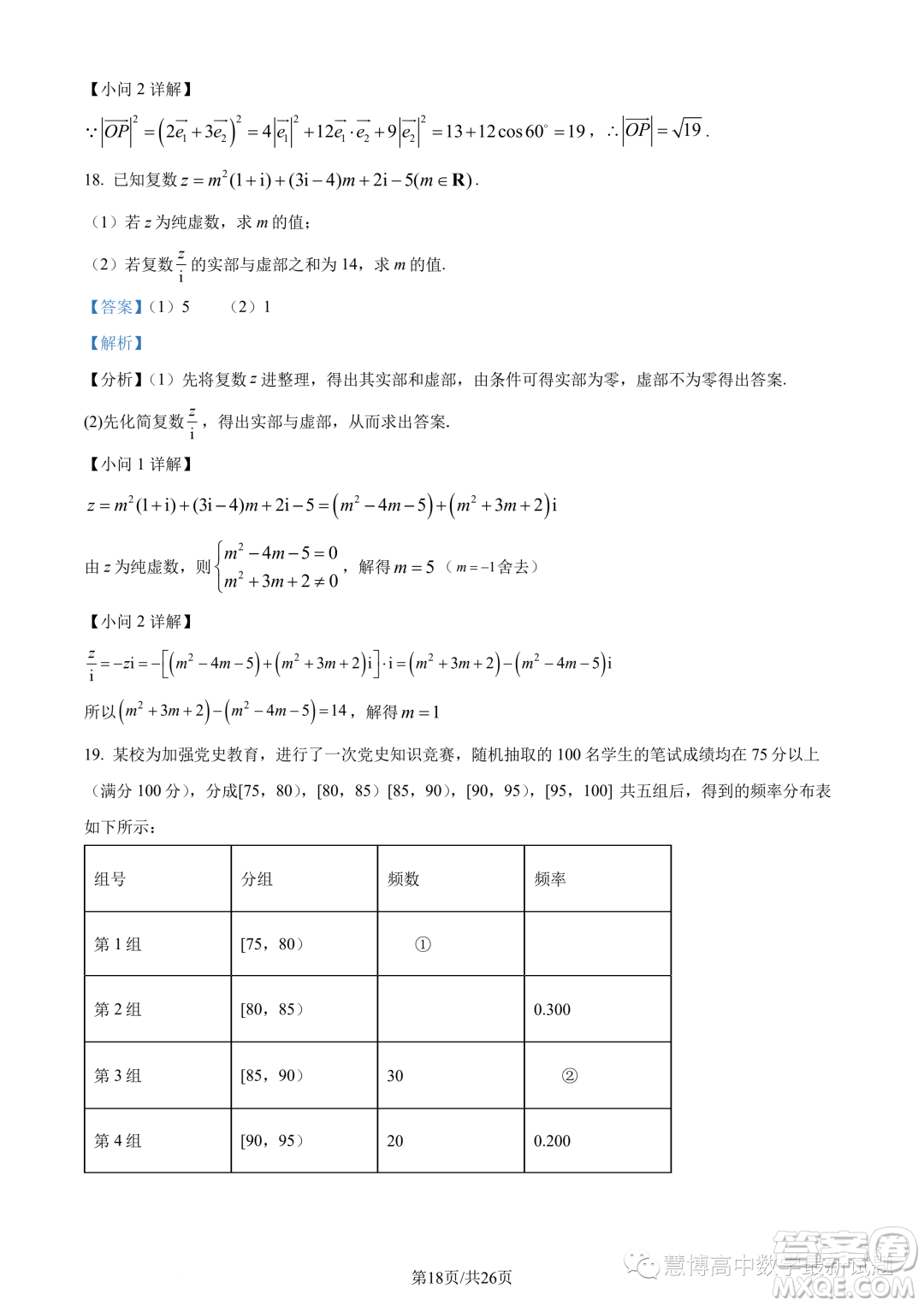 蘇州八校2025屆綜合質量監(jiān)測考試高一數學試題答案