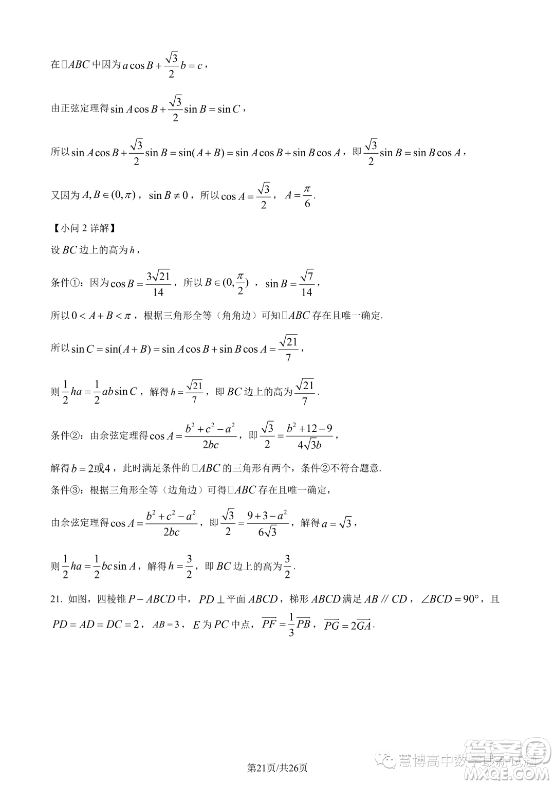 蘇州八校2025屆綜合質量監(jiān)測考試高一數學試題答案