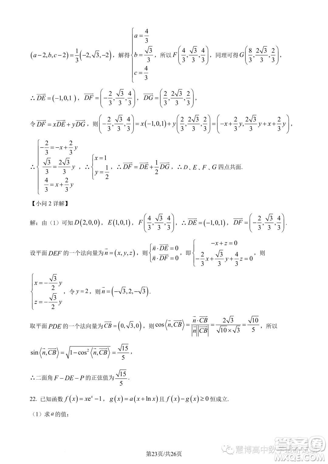 蘇州八校2025屆綜合質量監(jiān)測考試高一數學試題答案
