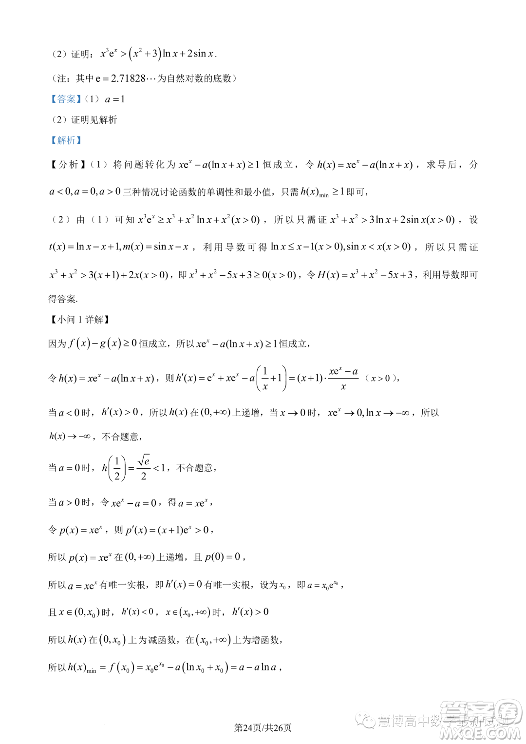 蘇州八校2025屆綜合質量監(jiān)測考試高一數學試題答案