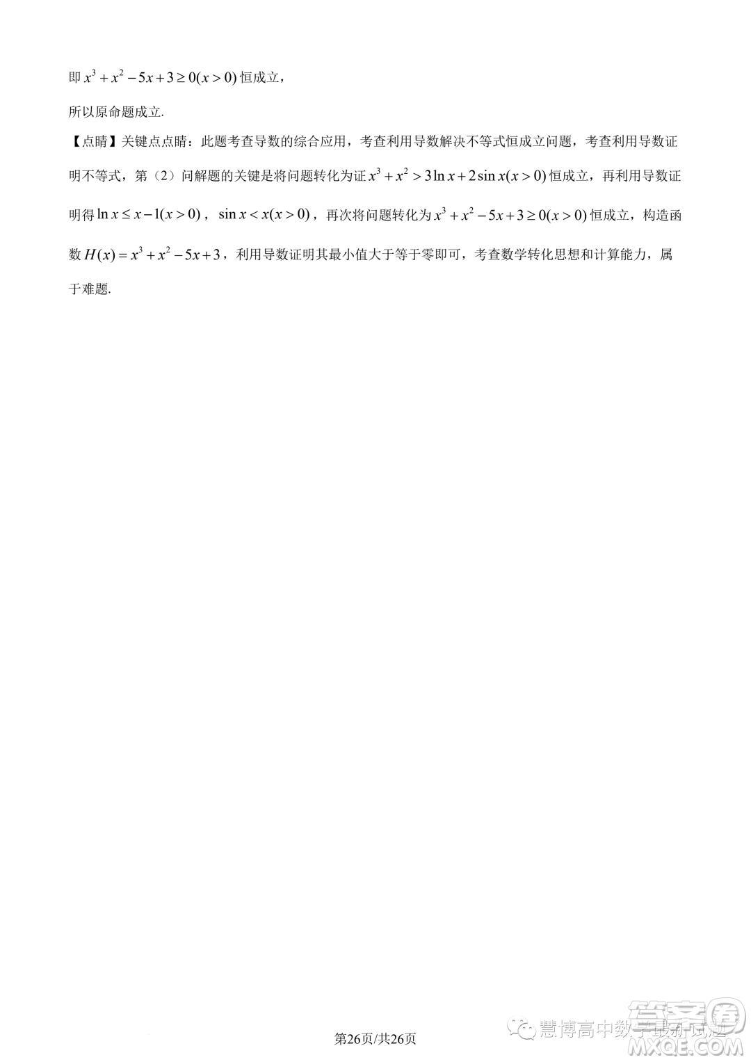 蘇州八校2025屆綜合質量監(jiān)測考試高一數學試題答案