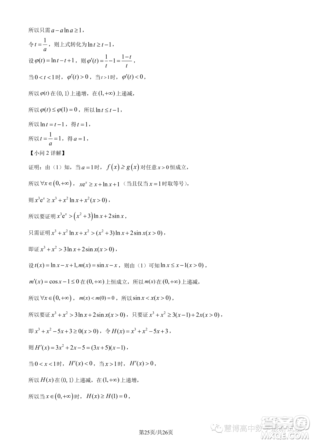 蘇州八校2025屆綜合質量監(jiān)測考試高一數學試題答案