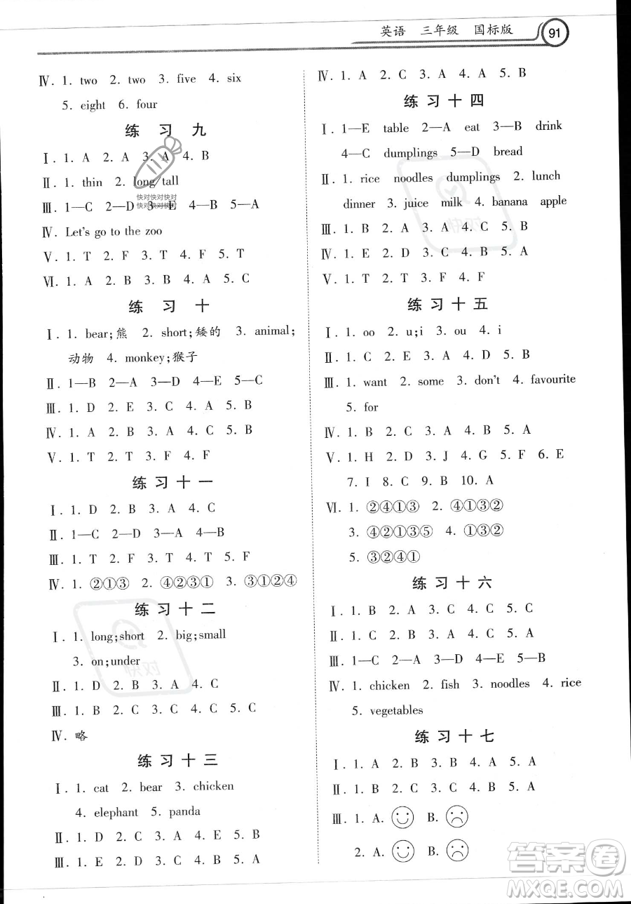 河北美術(shù)出版社2023年一路領(lǐng)先暑假作業(yè)三年級(jí)英語(yǔ)通用版答案