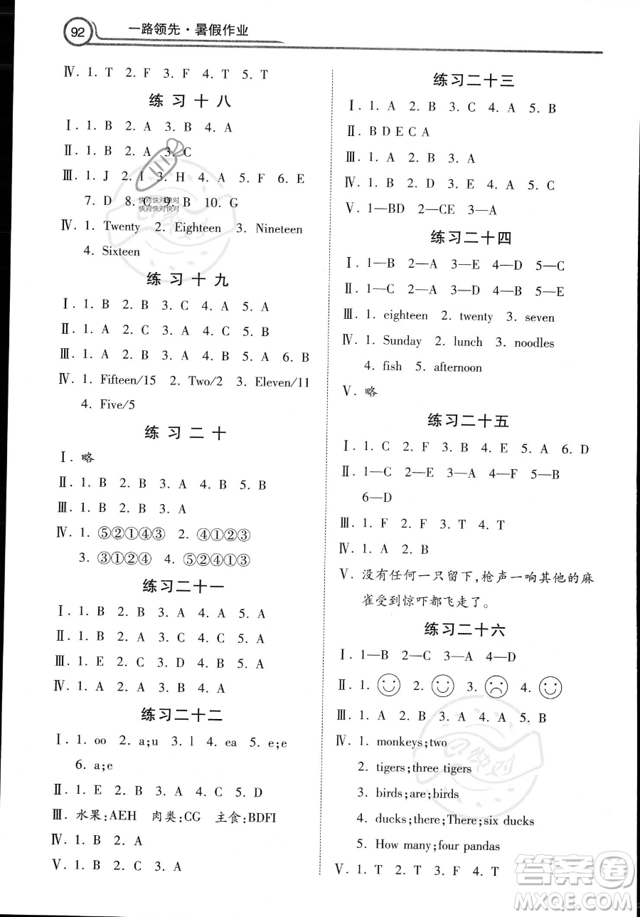 河北美術(shù)出版社2023年一路領(lǐng)先暑假作業(yè)三年級(jí)英語(yǔ)通用版答案