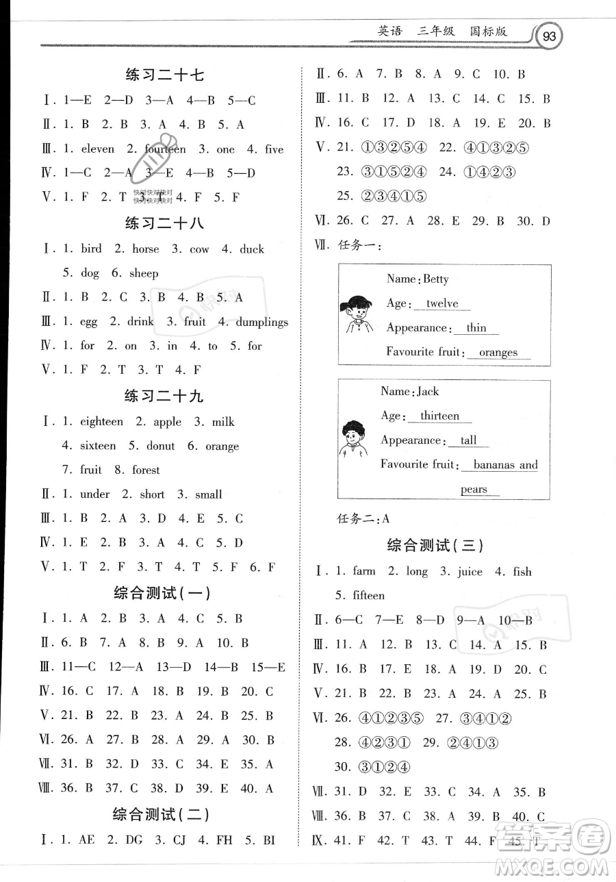 河北美術(shù)出版社2023年一路領(lǐng)先暑假作業(yè)三年級(jí)英語(yǔ)通用版答案