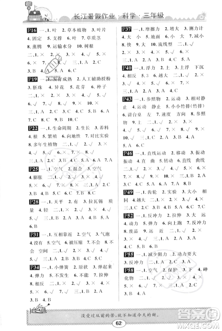 崇文書(shū)局2023年長(zhǎng)江暑假作業(yè)三年級(jí)科學(xué)通用版答案