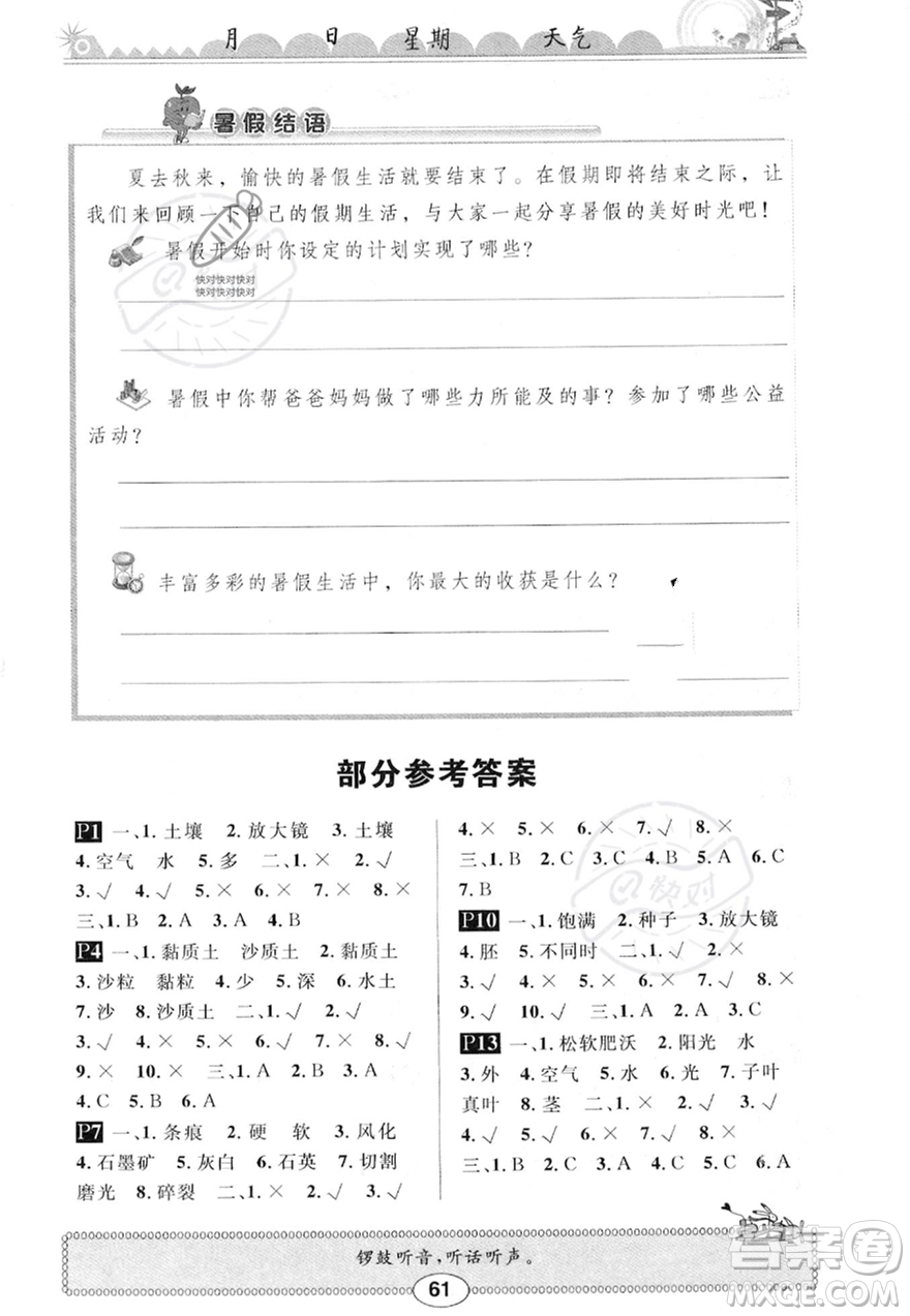 崇文書(shū)局2023年長(zhǎng)江暑假作業(yè)三年級(jí)科學(xué)通用版答案