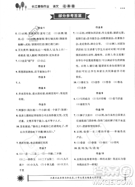 崇文書局2023年長江暑假作業(yè)七年級(jí)語文通用版答案