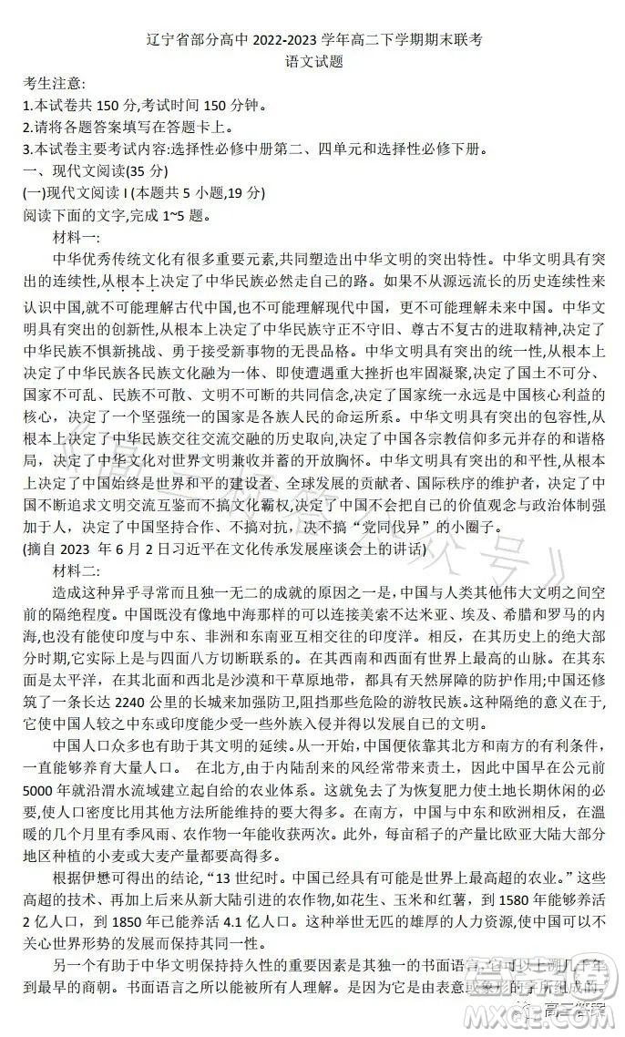 遼寧省部分高中2023高二下學(xué)期期末聯(lián)考語(yǔ)文試題答案